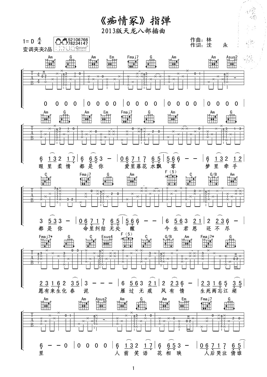 痴情冢吉他谱-《天龙八部》插曲(吉他六线谱)1