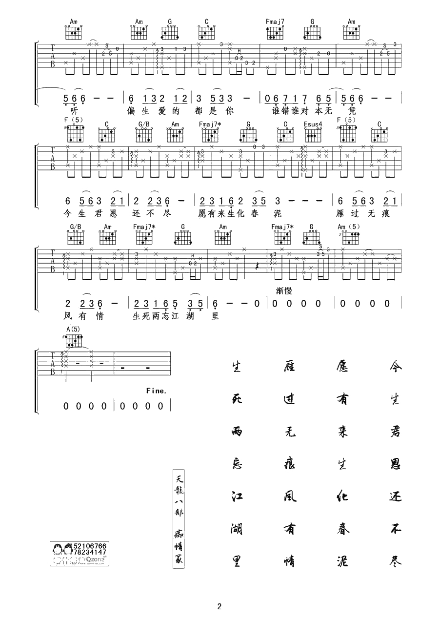 痴情冢吉他谱-《天龙八部》插曲(吉他六线谱)2