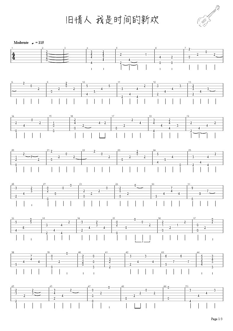 旧情人 我是时间的新欢吉他谱-尧十三1