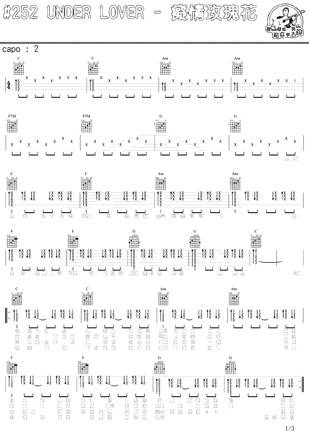 痴情玫瑰花吉他谱-UNDER LOVER-马叔叔吉他弹唱1
