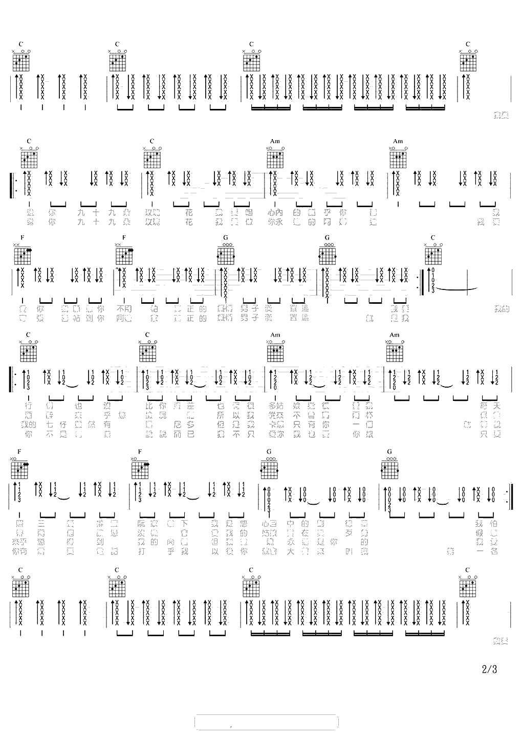 痴情玫瑰花吉他谱-UNDER LOVER-马叔叔吉他弹唱2