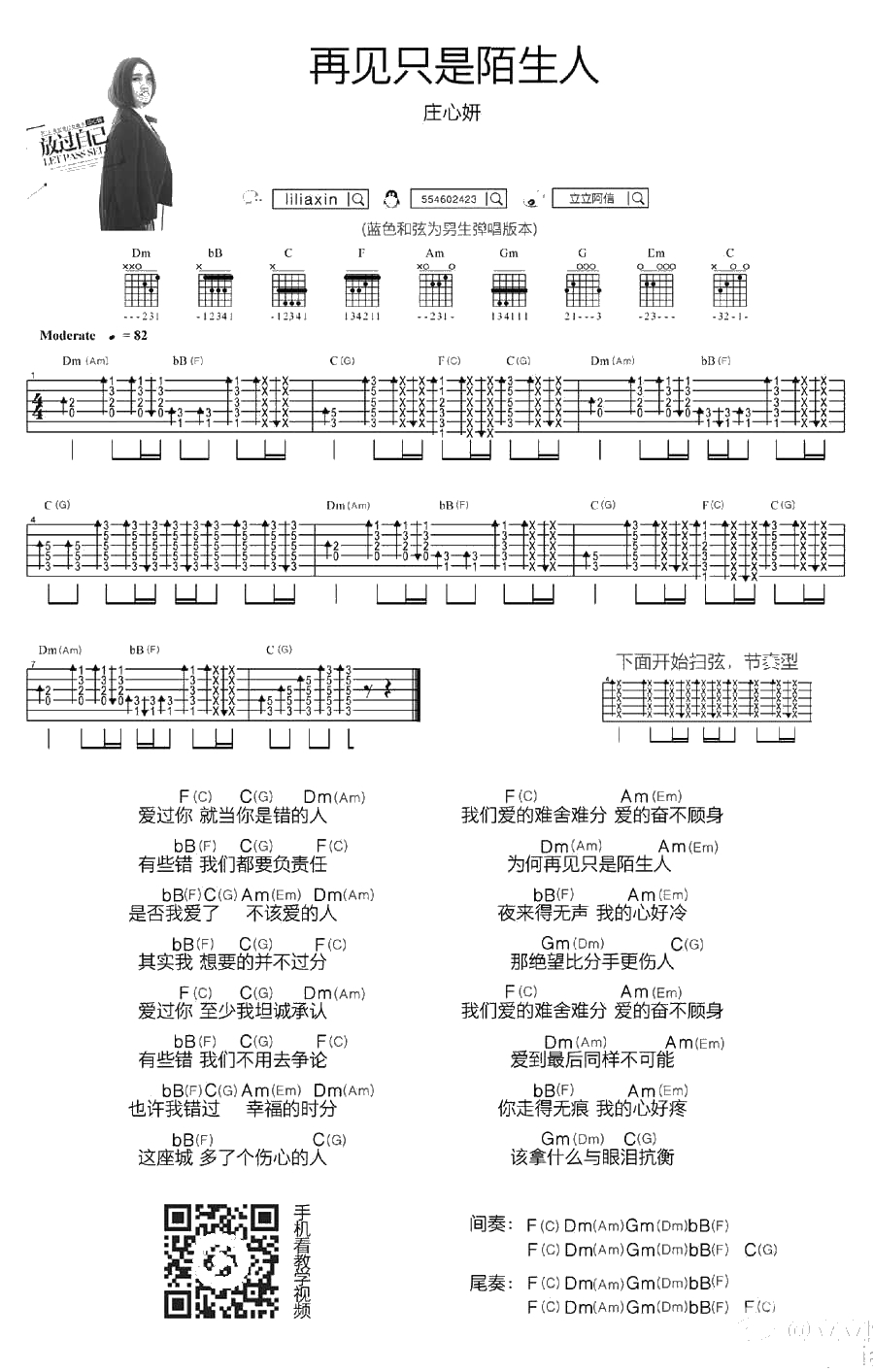 再见只是陌生人吉他谱-庄心妍-吉他弹唱1