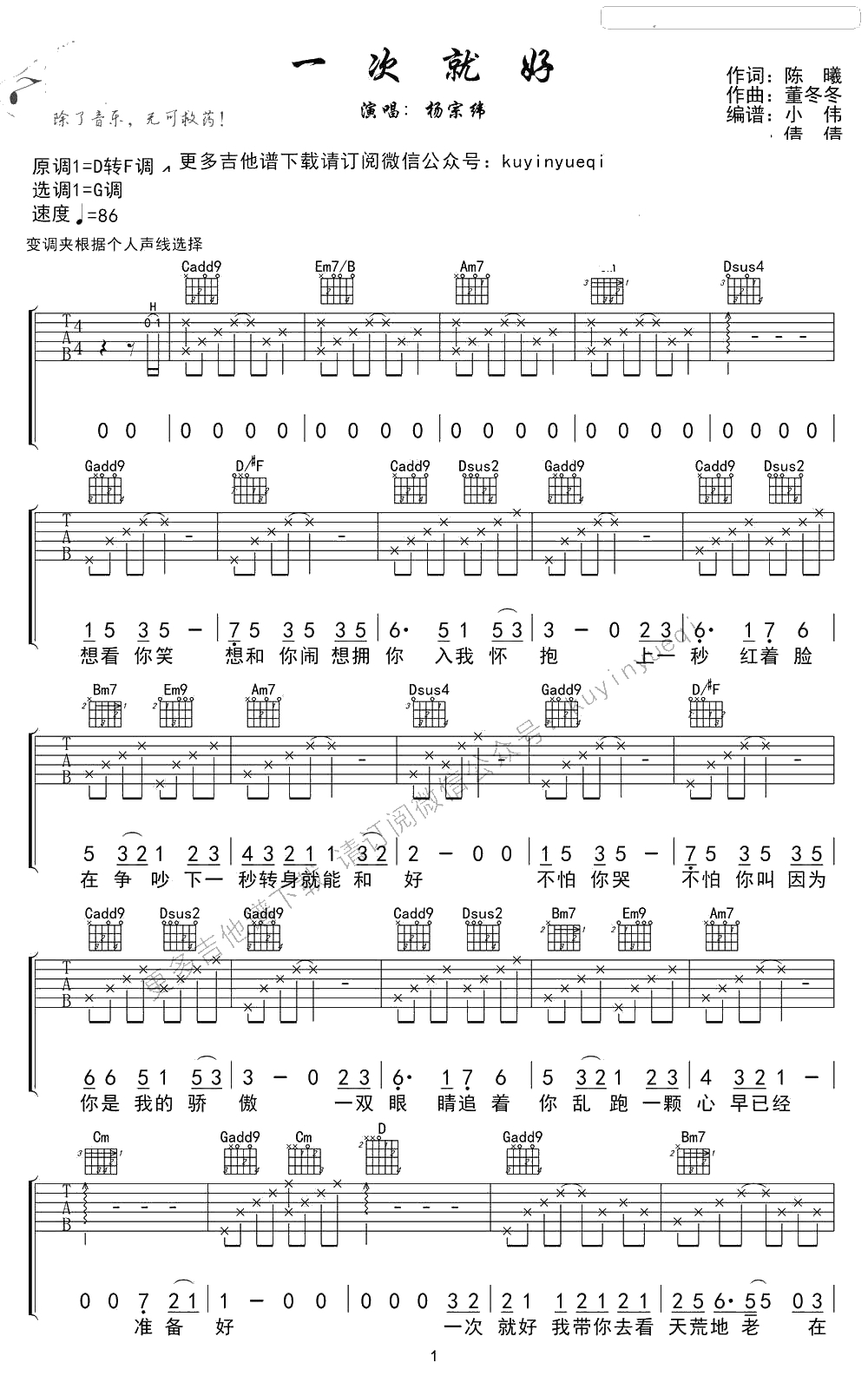 一次就好吉他谱-G调女生版+超原版男生版-简单弹唱谱1