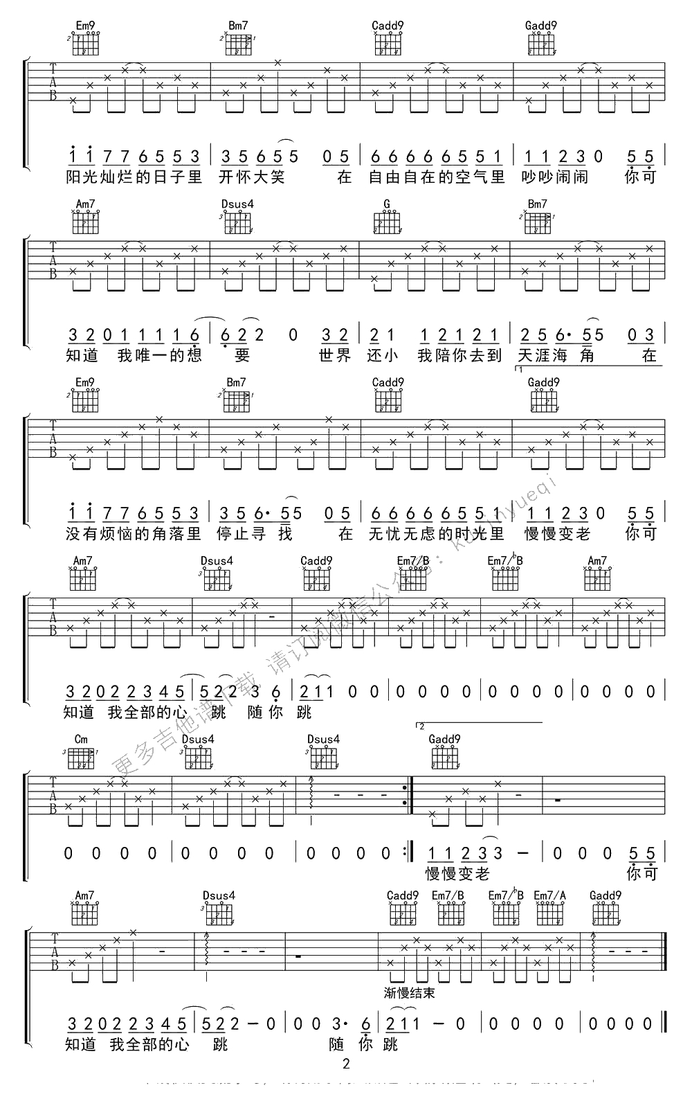 一次就好吉他谱-G调女生版+超原版男生版-简单弹唱谱2
