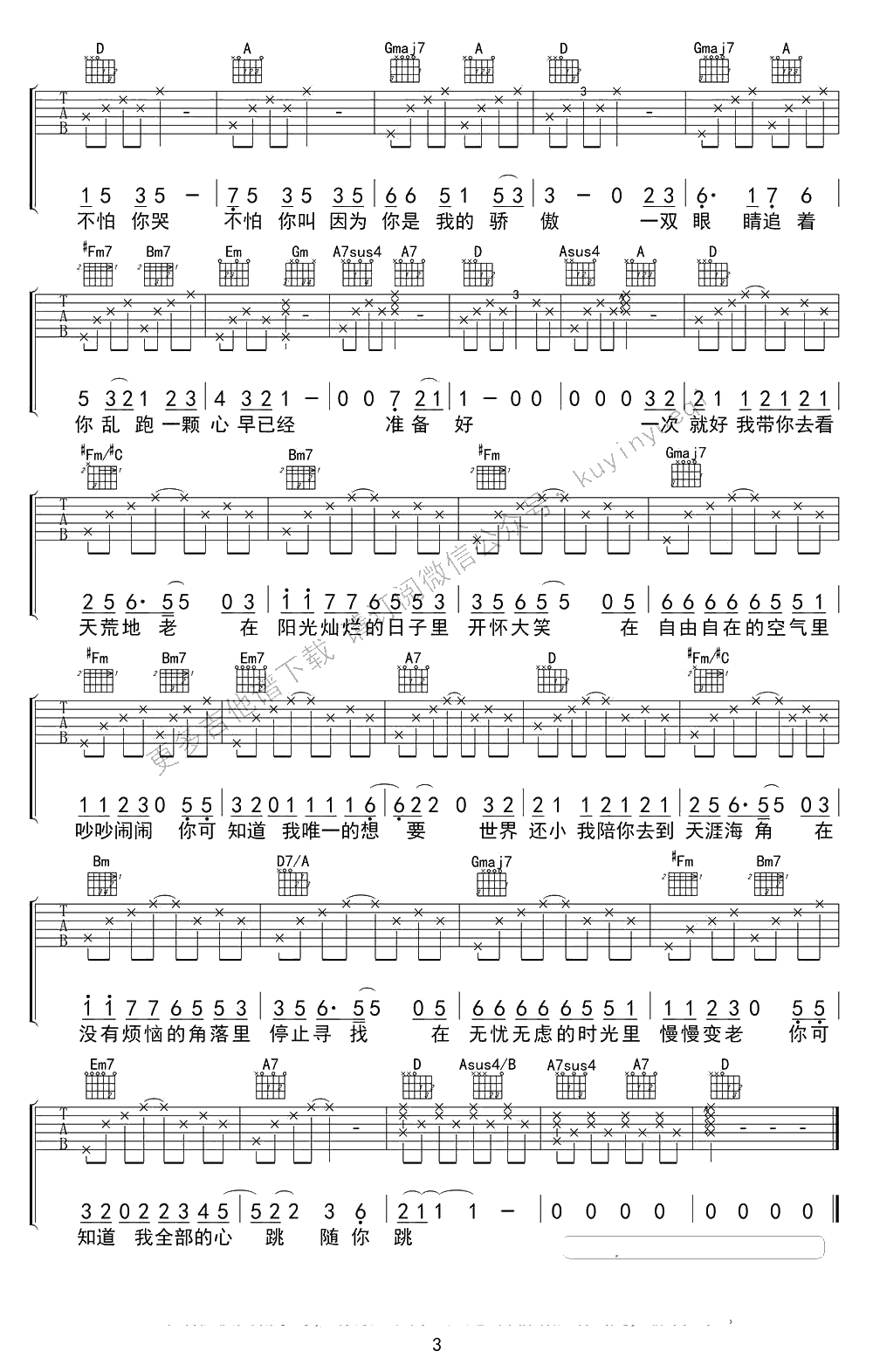 一次就好吉他谱-G调女生版+超原版男生版-简单弹唱谱3