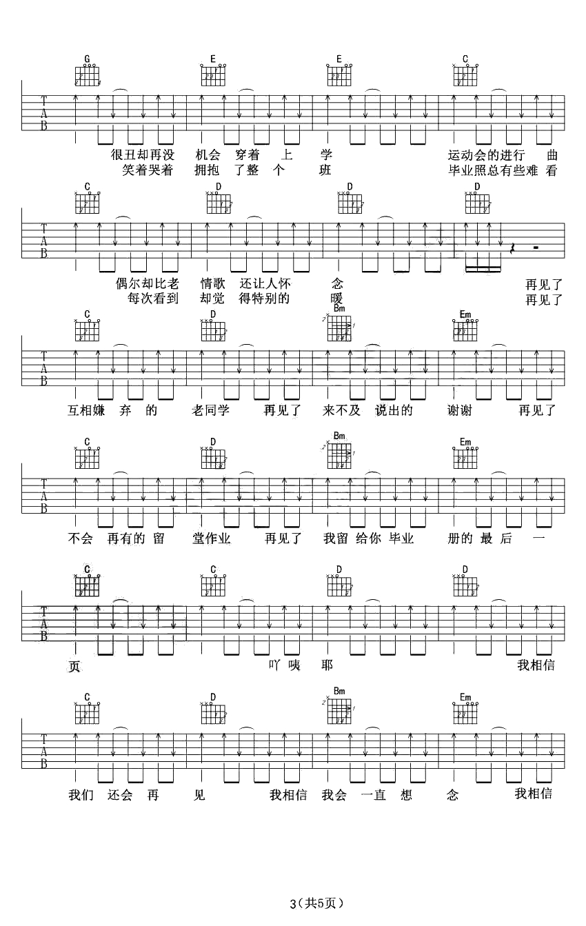 好妹妹乐队 不说再见吉他谱-六线谱完整版3