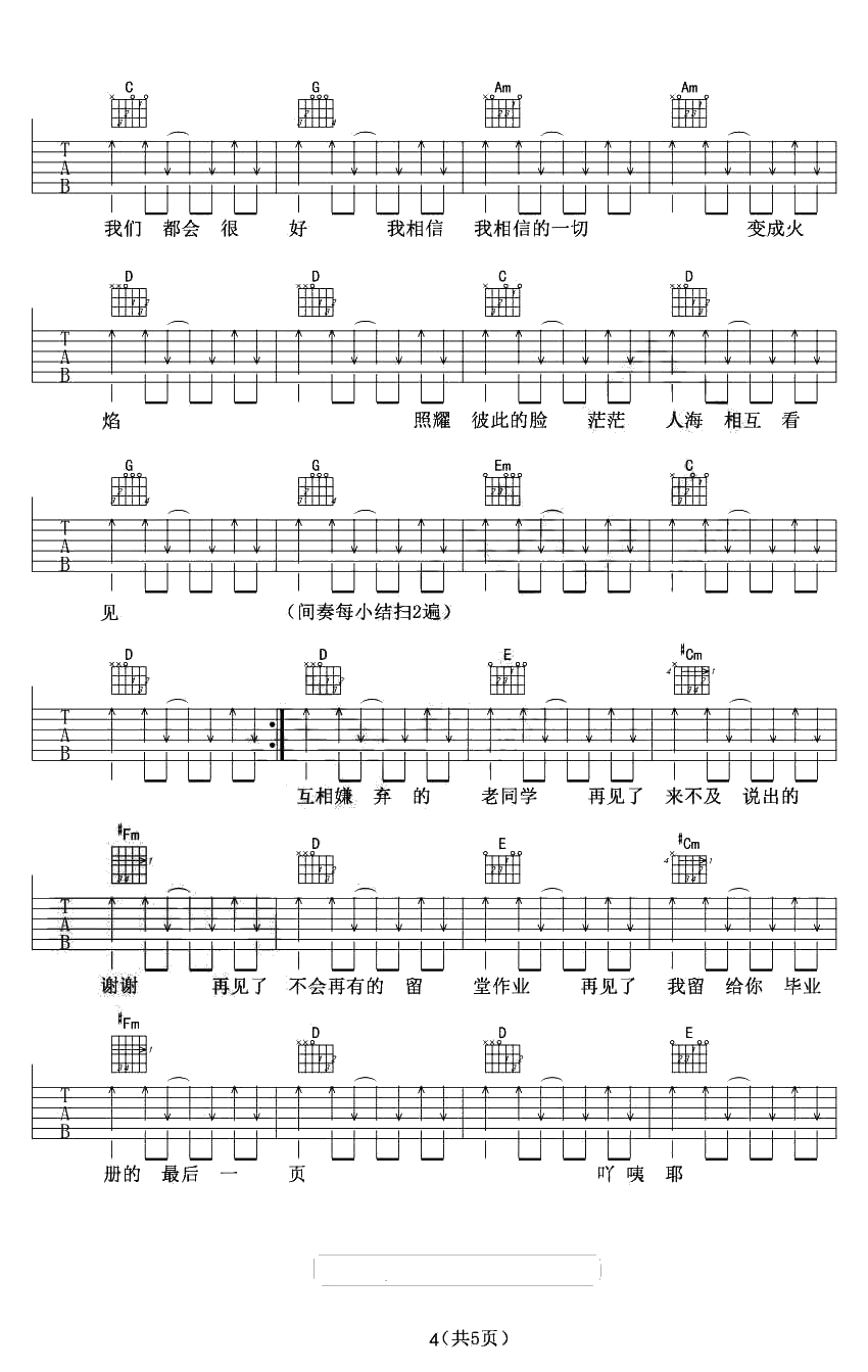 好妹妹乐队 不说再见吉他谱-六线谱完整版4