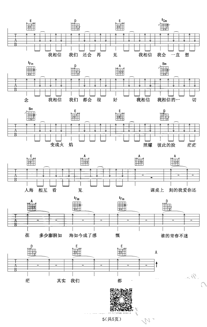 好妹妹乐队 不说再见吉他谱-六线谱完整版5