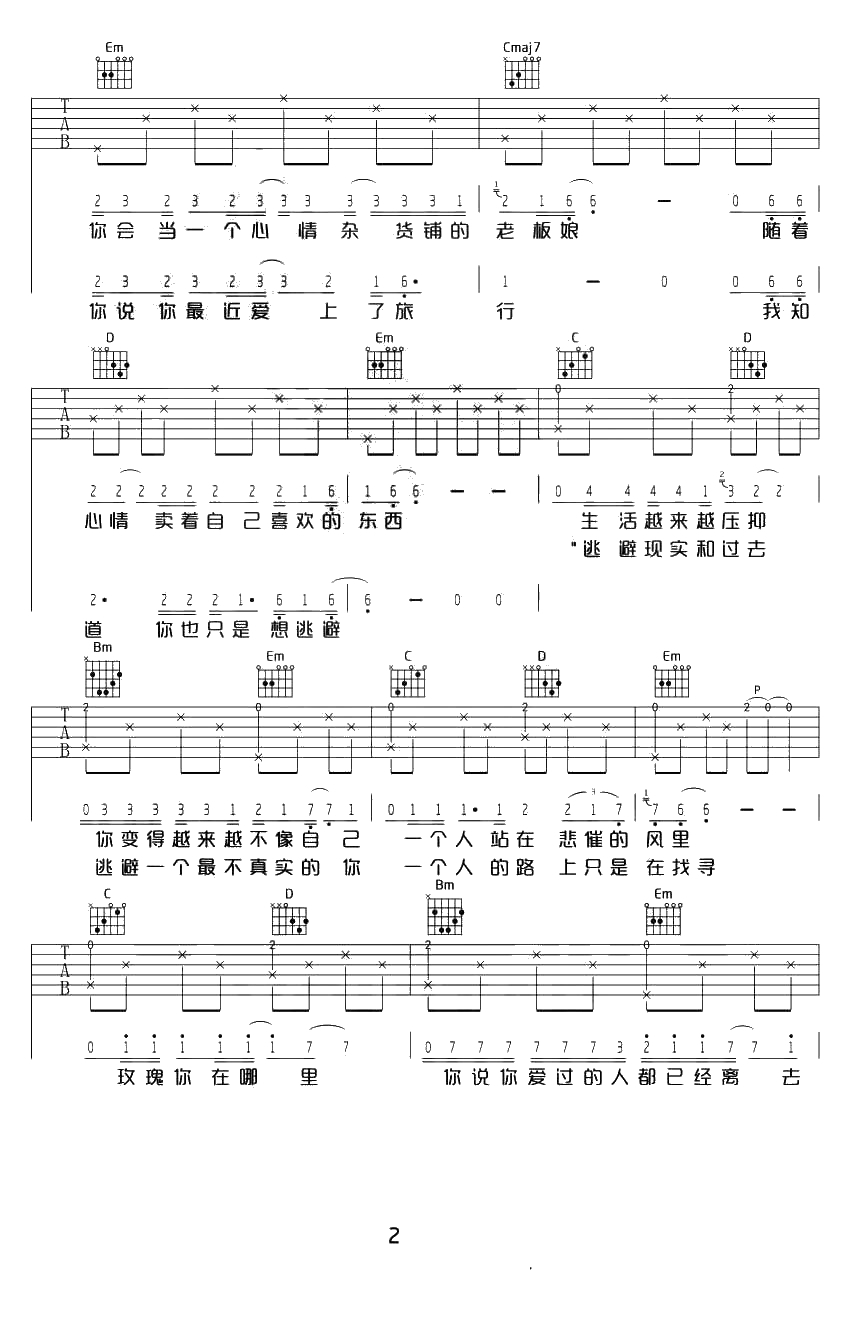 玫瑰吉他谱简单版-贰佰-玫瑰G调女生版2