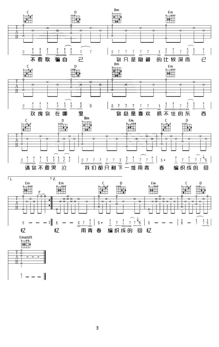 玫瑰吉他谱简单版-贰佰-玫瑰G调女生版3