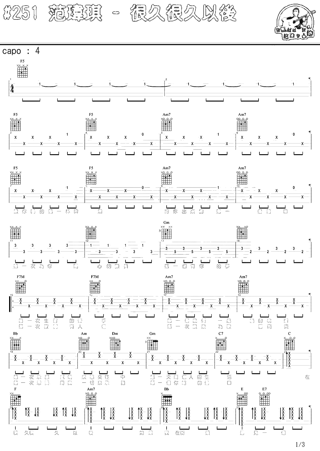 很久很久以后吉他谱-范玮琪-马叔叔吉他弹唱1
