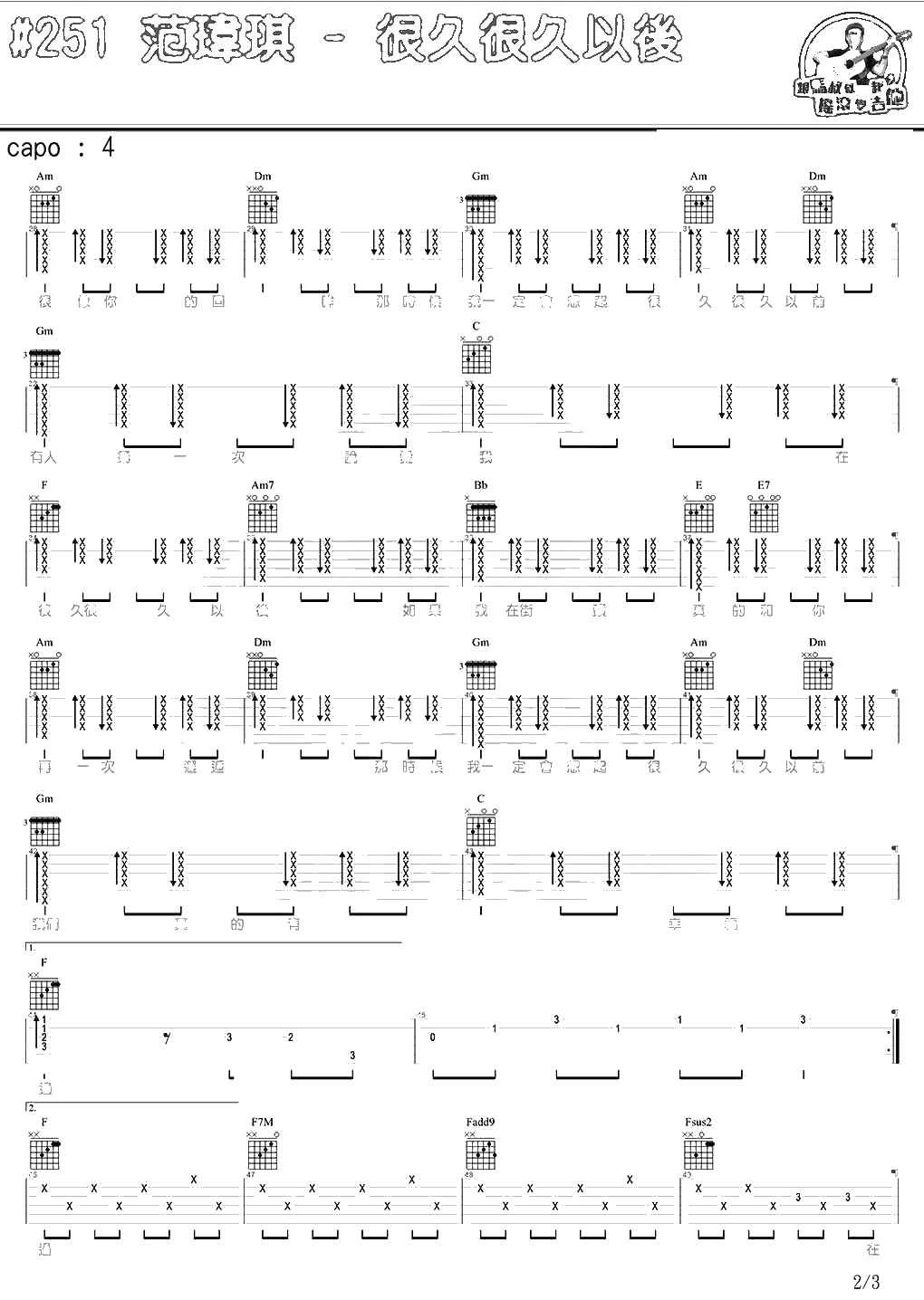很久很久以后吉他谱-范玮琪-马叔叔吉他弹唱2