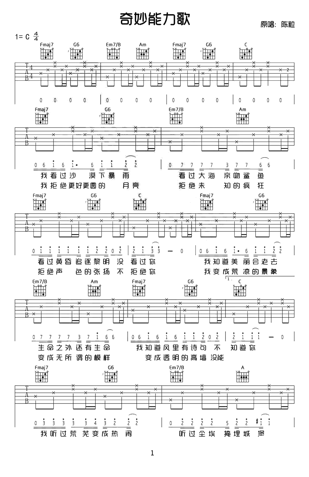 奇妙能力歌吉他谱-陈粒-C调简单版(弹唱谱)1