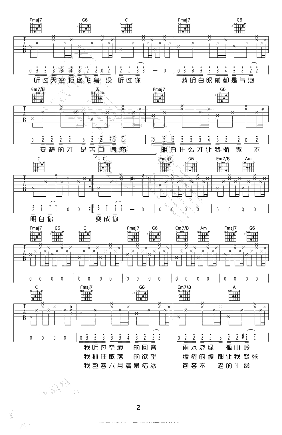 奇妙能力歌吉他谱-陈粒-C调简单版(弹唱谱)2