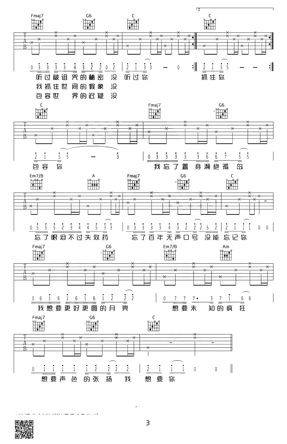 奇妙能力歌吉他谱-陈粒-C调简单版(弹唱谱)3