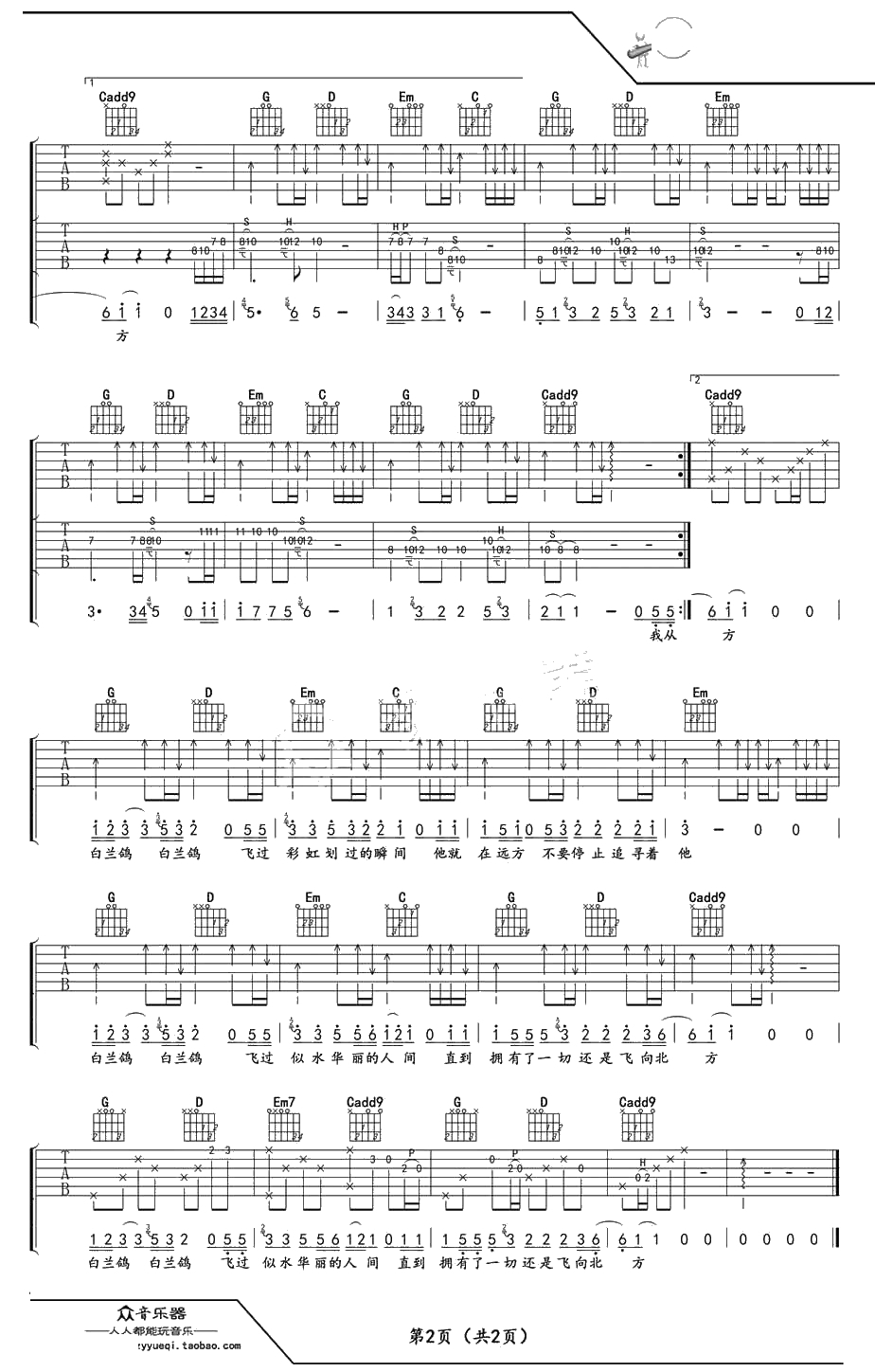 白兰鸽巡游记吉他谱-G调弹唱六线谱-丢火车乐队2