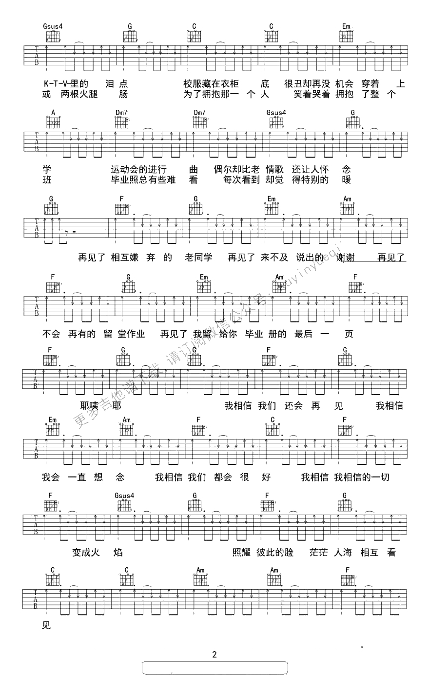 不说再见吉他谱-好妹妹乐队《谁的青春不迷茫》主题曲2