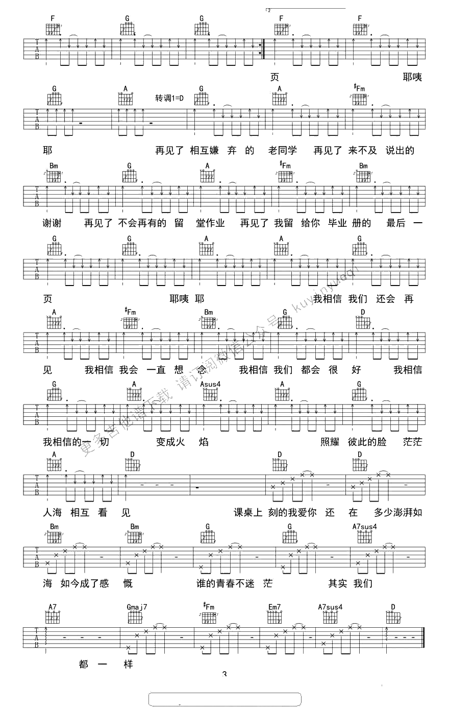 不说再见吉他谱-好妹妹乐队《谁的青春不迷茫》主题曲3