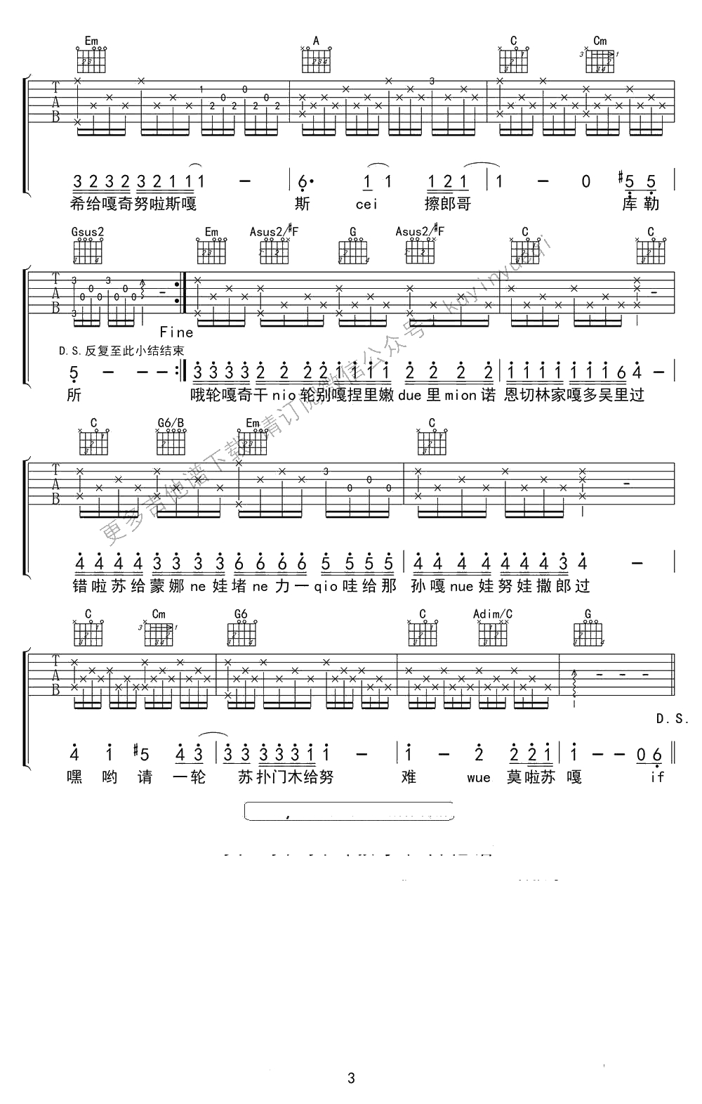 if you吉他谱-Bigbang-if you原版吉他谱(带音译歌词)3