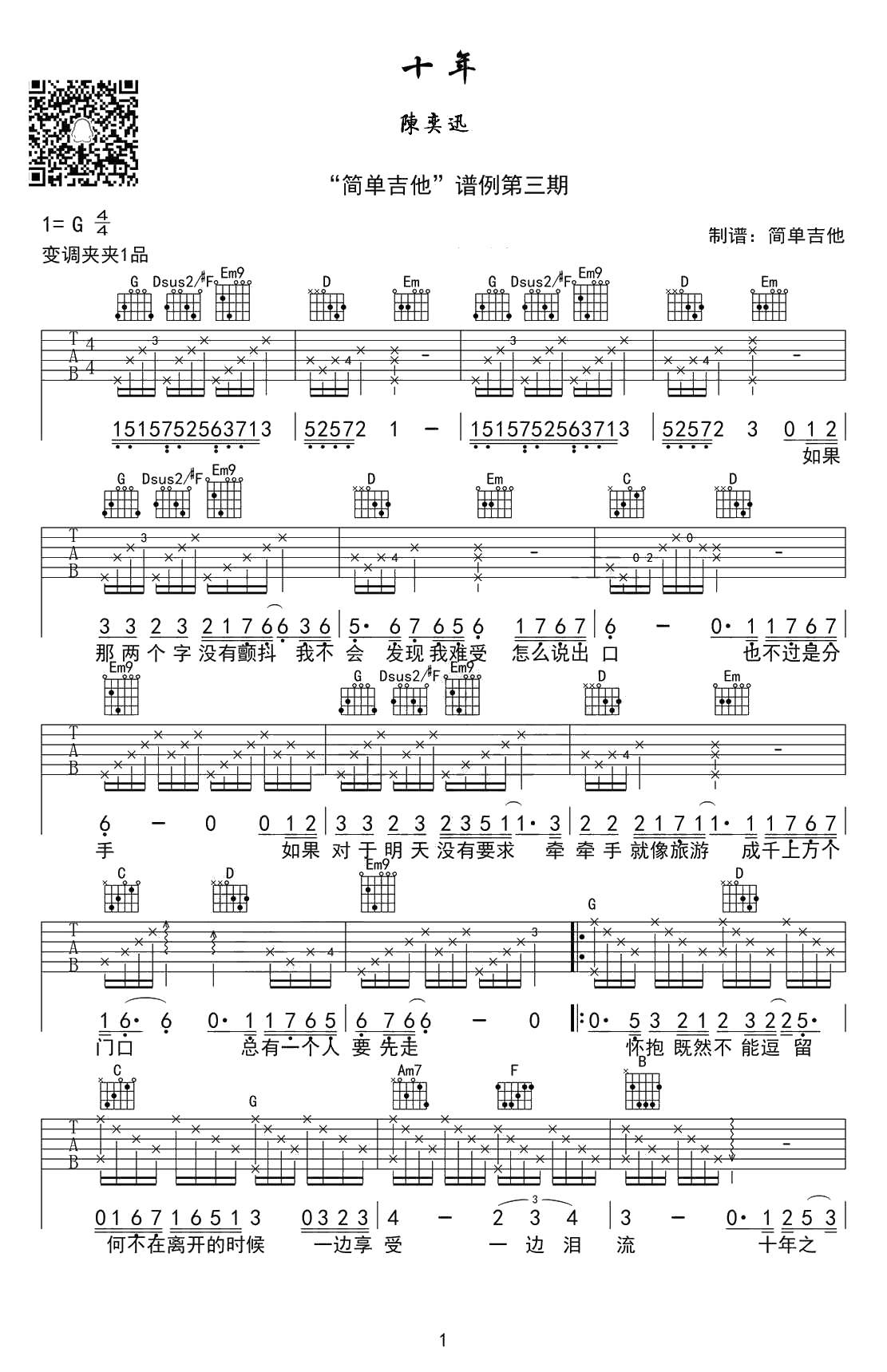 十年吉他谱-G调弹唱(六线谱)-陈奕迅1