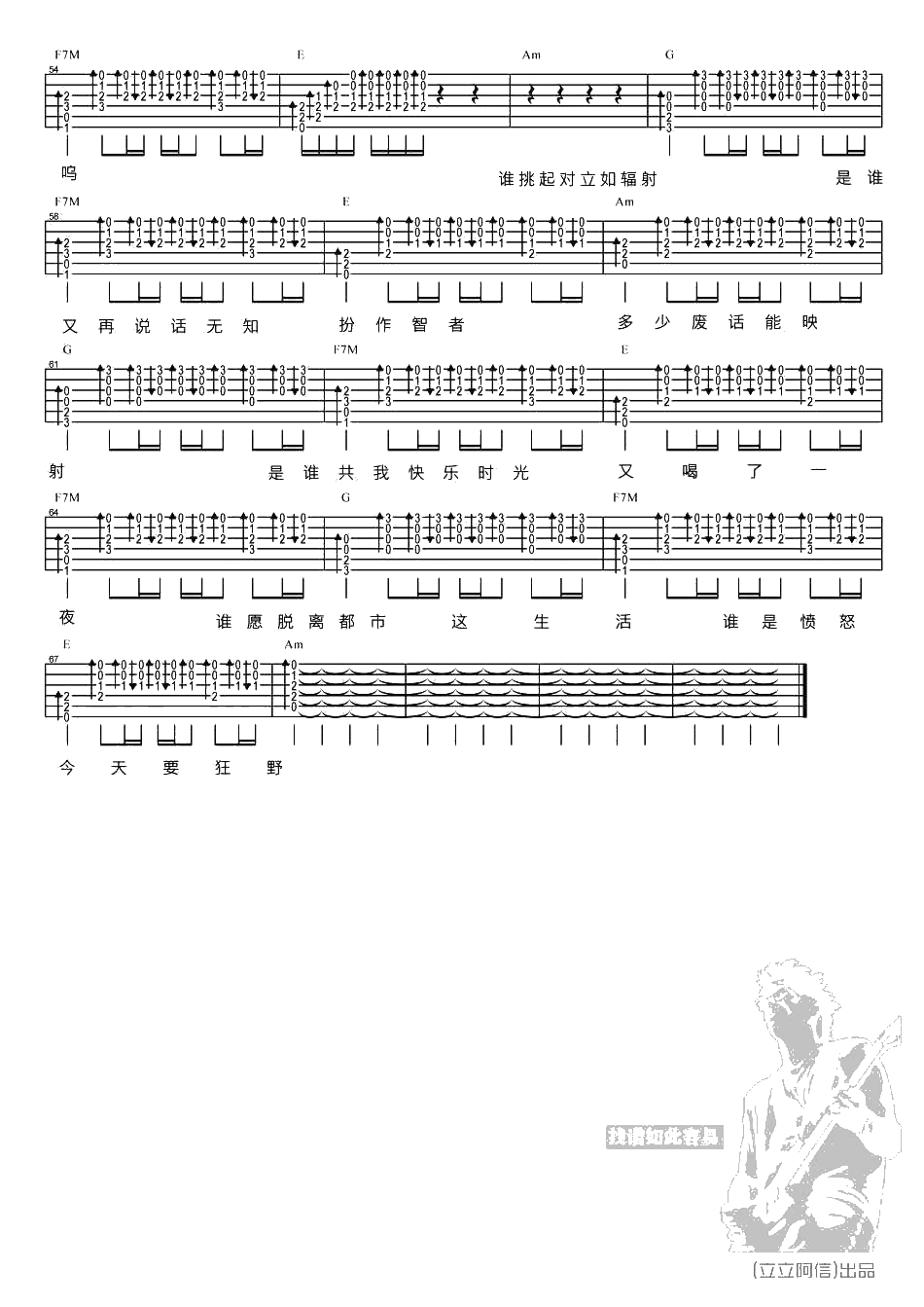 边城吉他谱-Mr.《边城》吉他弹唱3