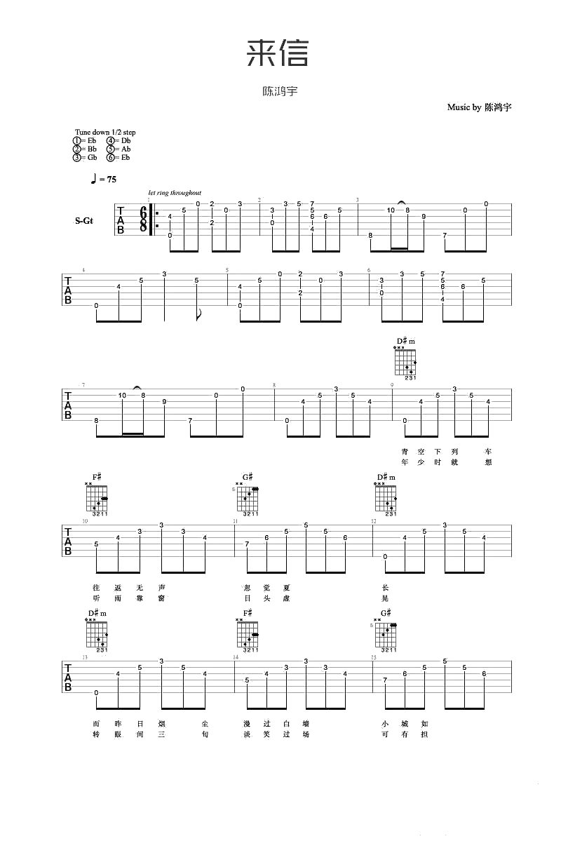 来信吉他谱-陈鸿宇《来信》吉他弹唱(六线谱)1