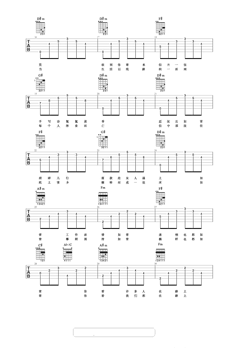 来信吉他谱-陈鸿宇《来信》吉他弹唱(六线谱)2