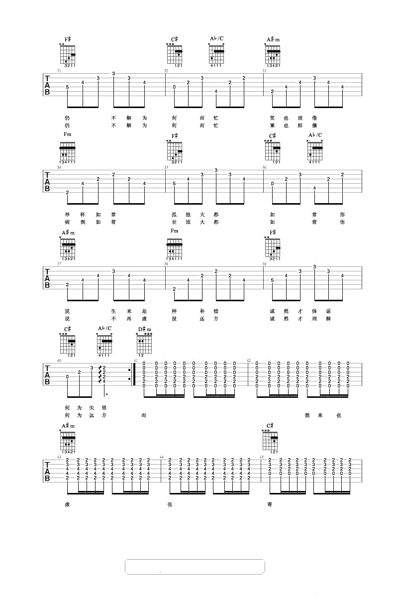 来信吉他谱-陈鸿宇《来信》吉他弹唱(六线谱)3