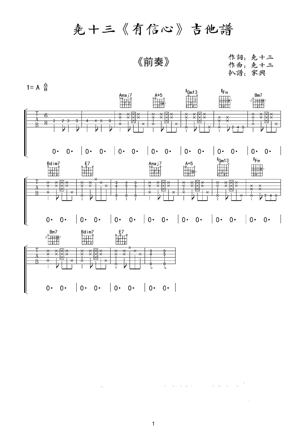 有信心吉他谱-A调指法-尧十三《有信心》六线谱(带前奏)1