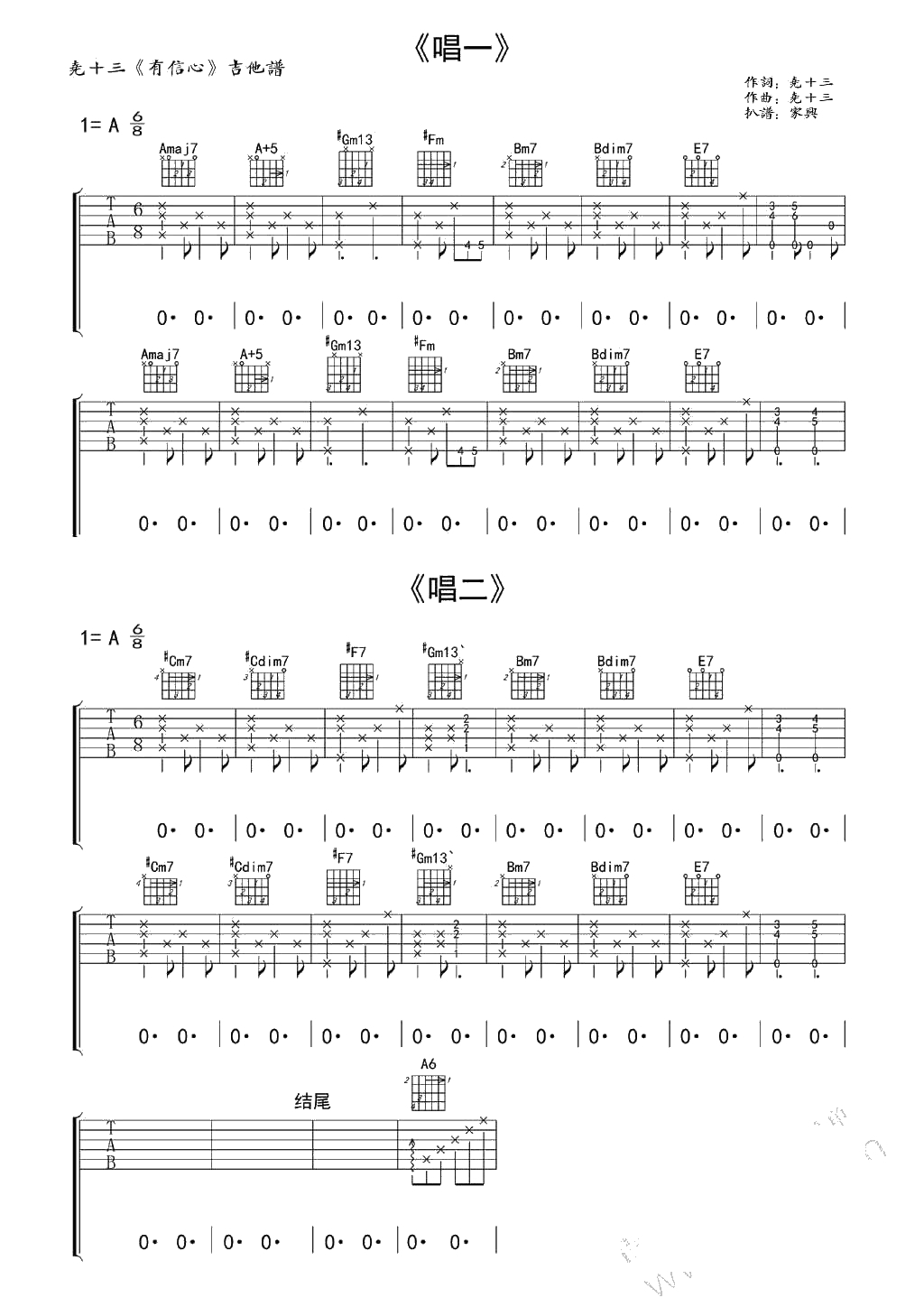 有信心吉他谱-A调指法-尧十三《有信心》六线谱(带前奏)2