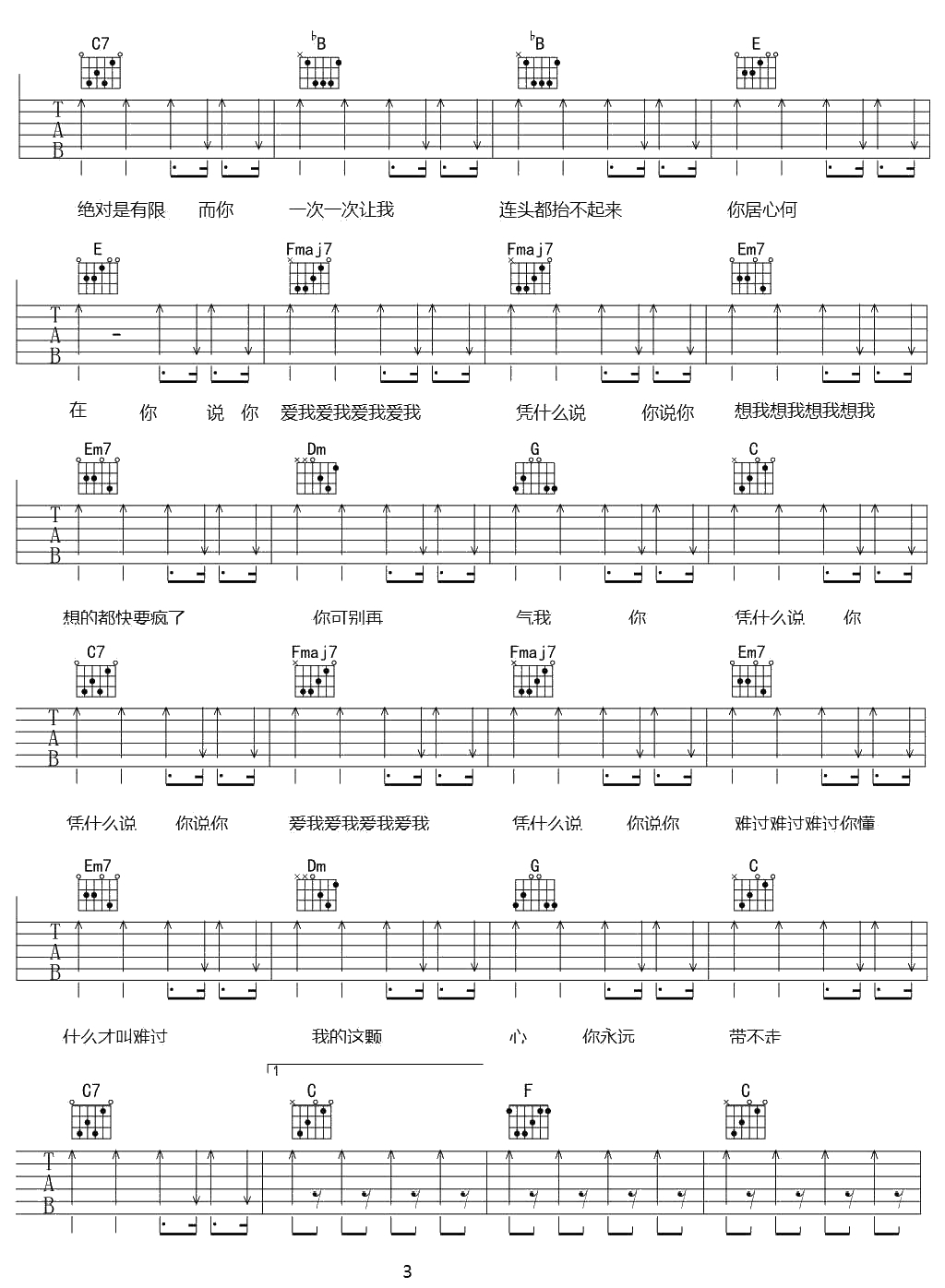 凭什么说吉他谱-C调指法-刘心《凭什么说》六线谱3