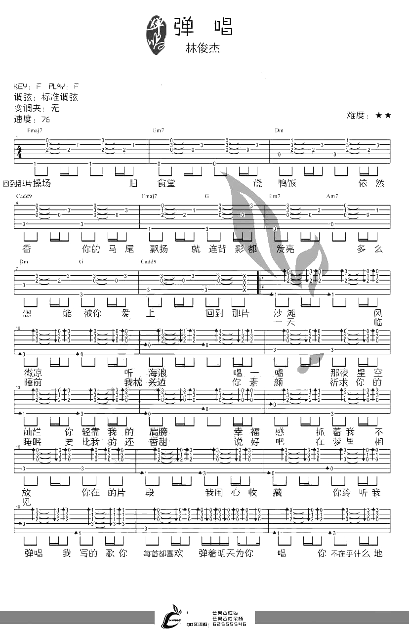 弹唱吉他谱-林俊杰《弹唱》吉他弹唱六线谱1