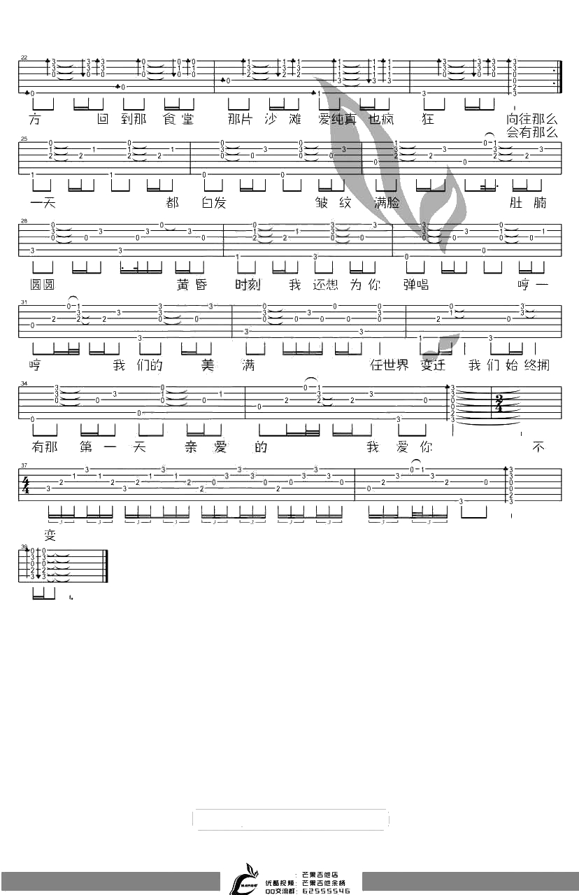 弹唱吉他谱-林俊杰《弹唱》吉他弹唱六线谱2