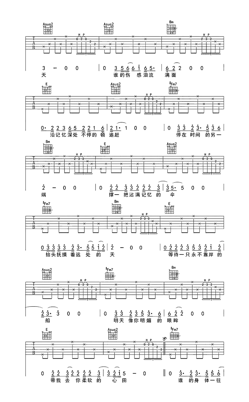 北山吉他谱-A调六线谱-周叁乐队-北山六线谱(民谣歌曲弹唱)2