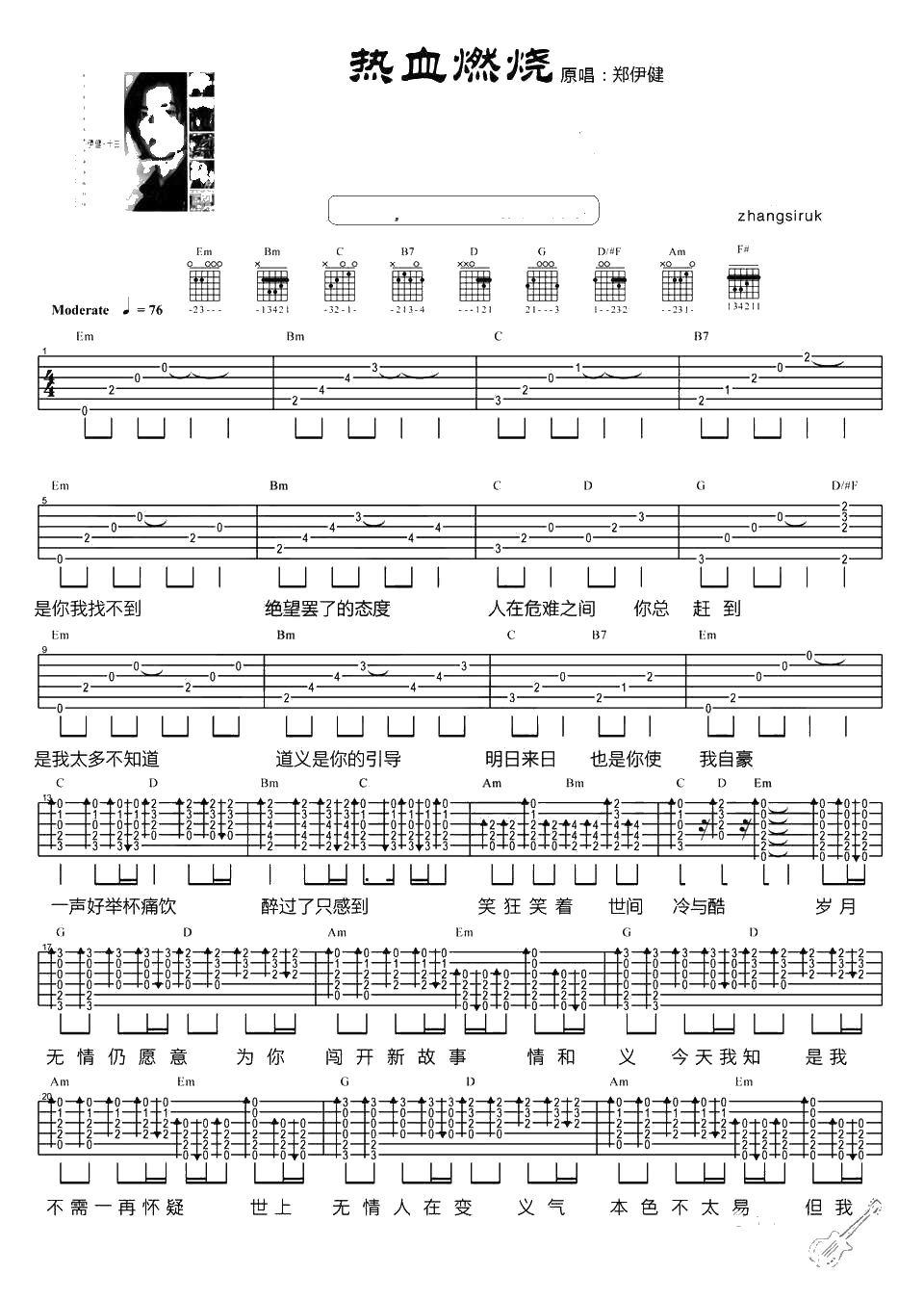 热血燃烧吉他谱-郑伊健《古惑仔猛龙过江》主题曲1