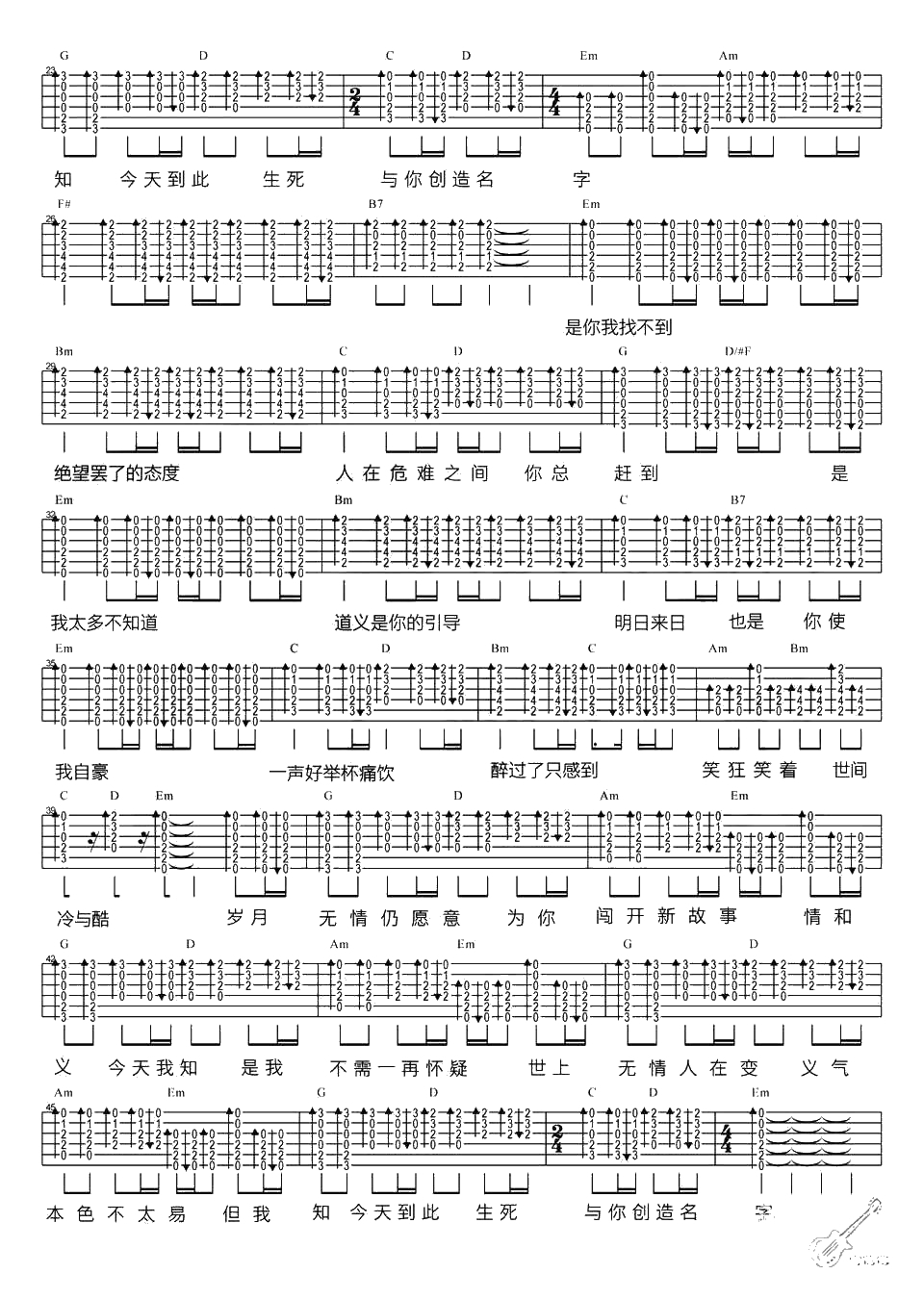 热血燃烧吉他谱-郑伊健《古惑仔猛龙过江》主题曲2