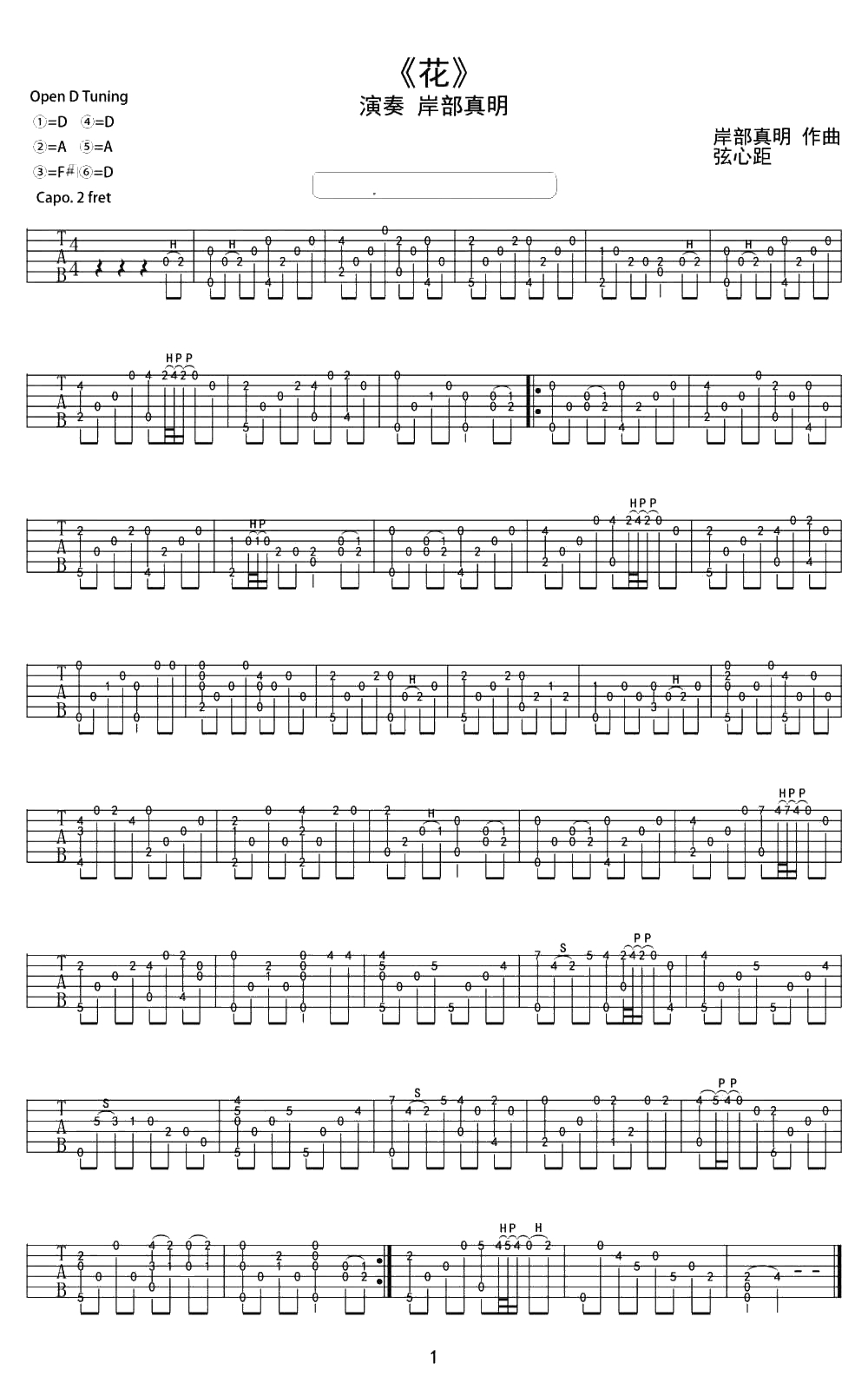 flower吉他六线谱-岸部真明《花》指弹吉他谱1