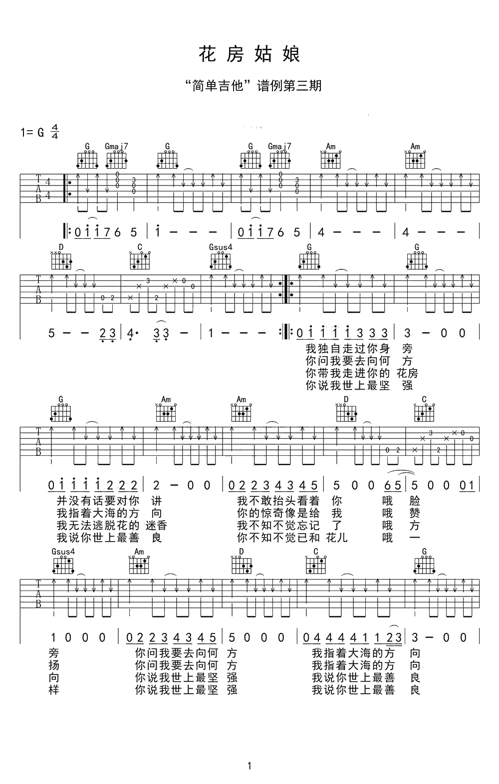 花房姑娘吉他谱-G调六线谱-崔健1
