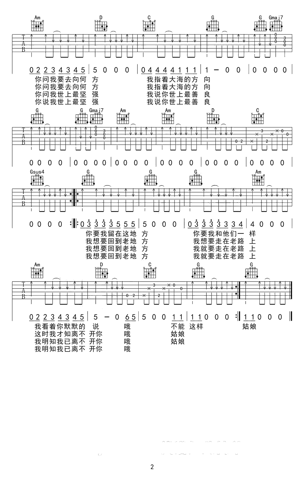 花房姑娘吉他谱-G调六线谱-崔健2
