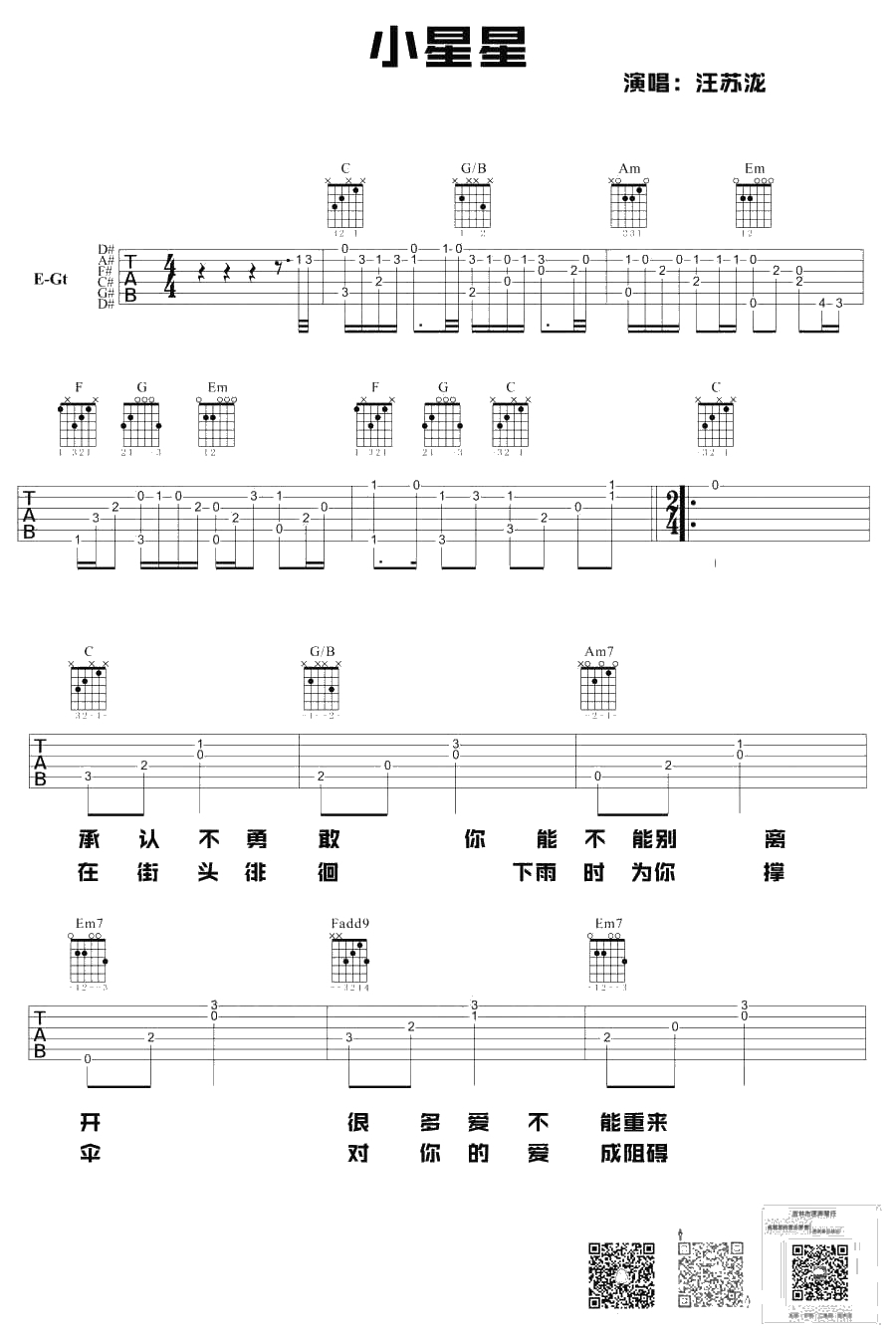 汪苏泷-小星星吉他谱-带前奏间奏原版吉他谱1