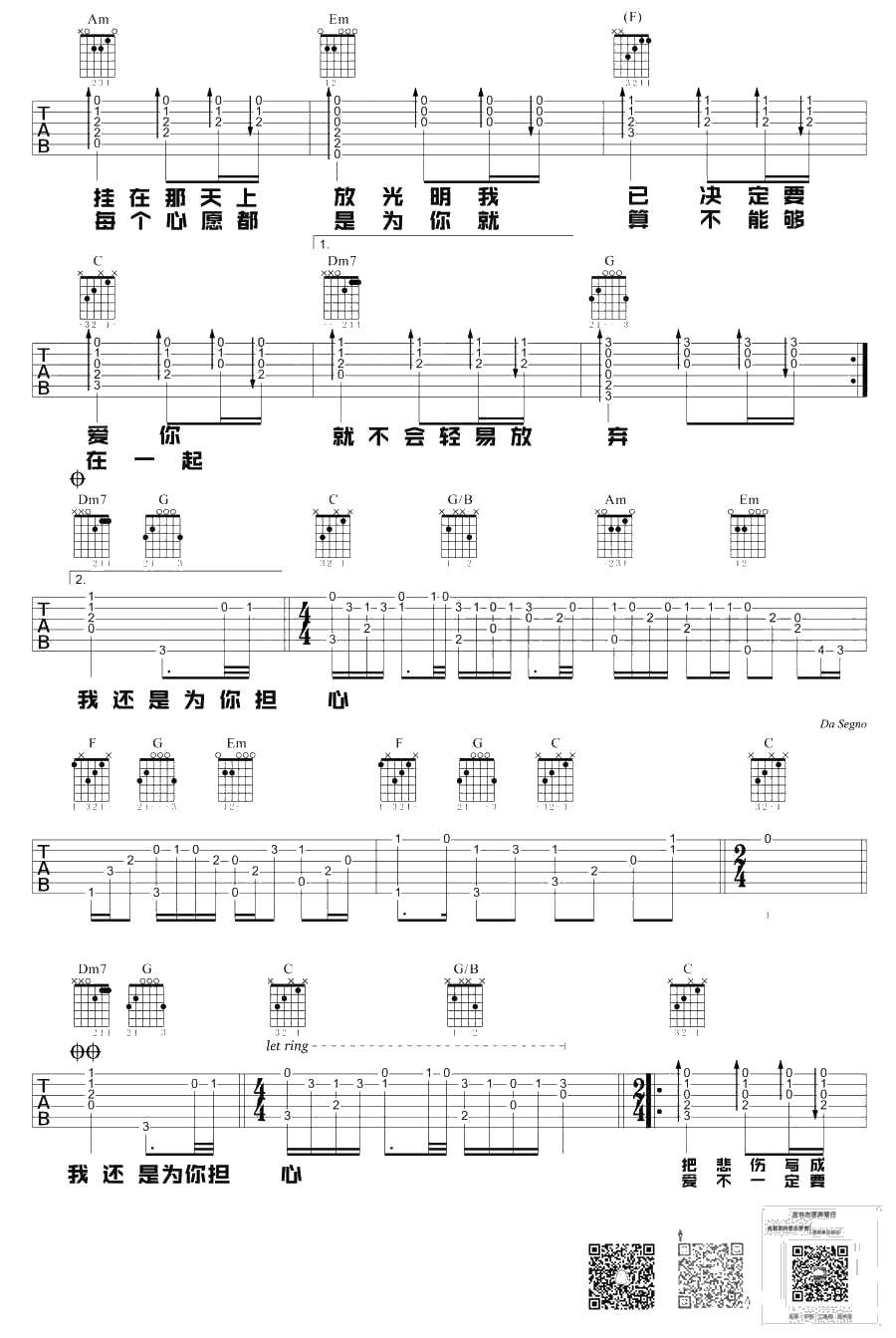 汪苏泷-小星星吉他谱-带前奏间奏原版吉他谱3