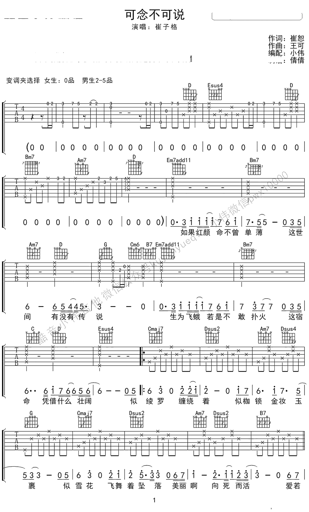 可念不可说吉他谱-崔子格《太子妃升职记》主题曲1