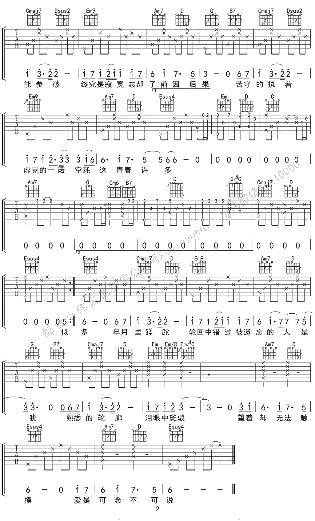 可念不可说吉他谱-崔子格《太子妃升职记》主题曲2