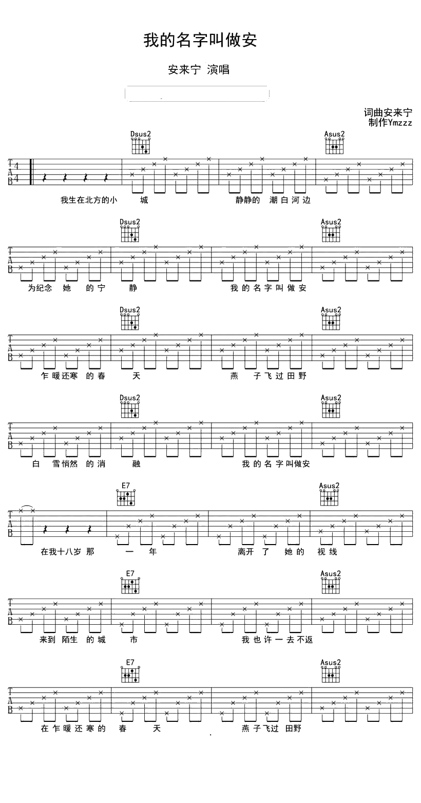 我的名字叫做安吉他谱-安来宁-吉他弹唱六线谱1