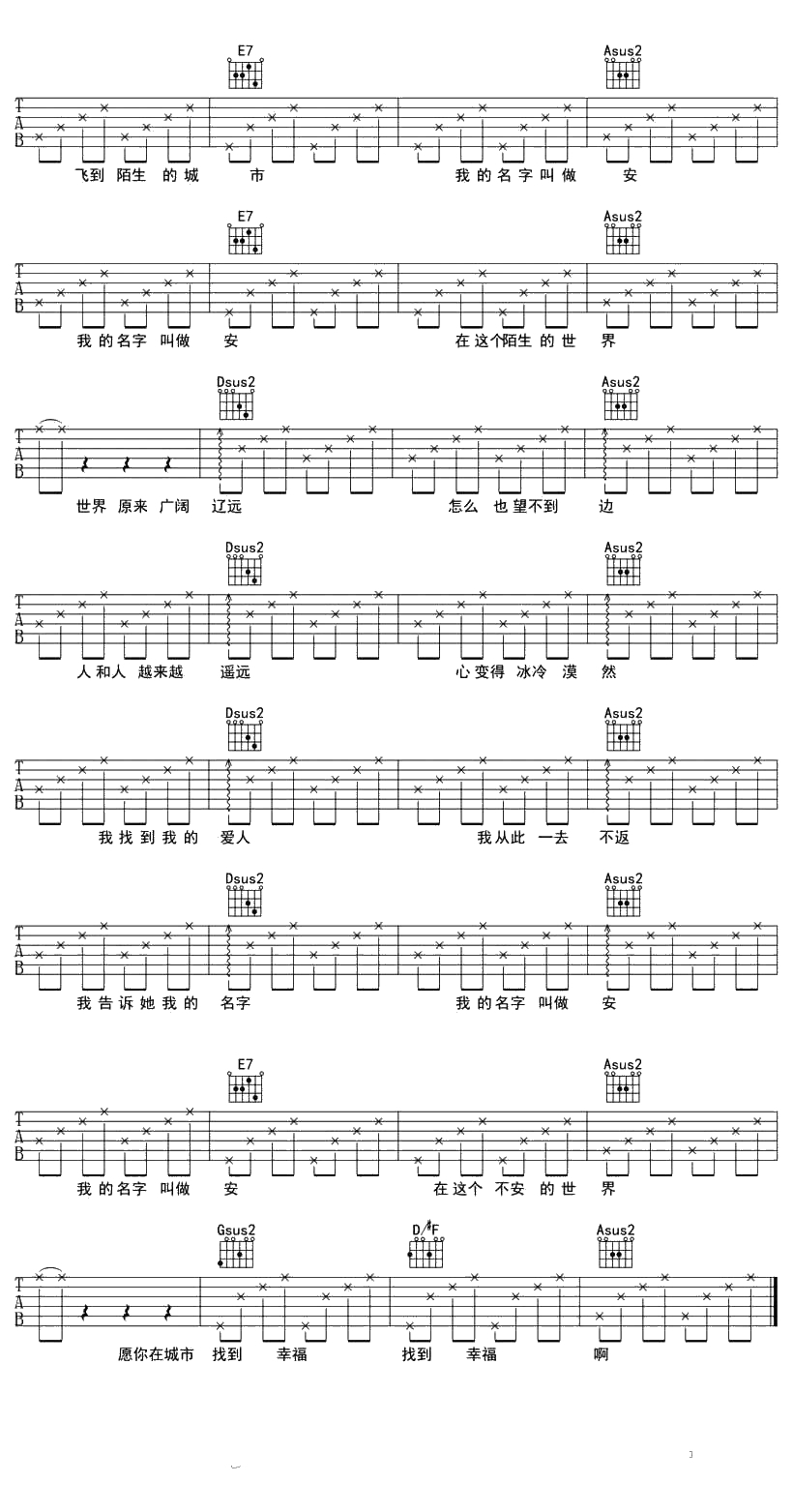 我的名字叫做安吉他谱-安来宁-吉他弹唱六线谱2