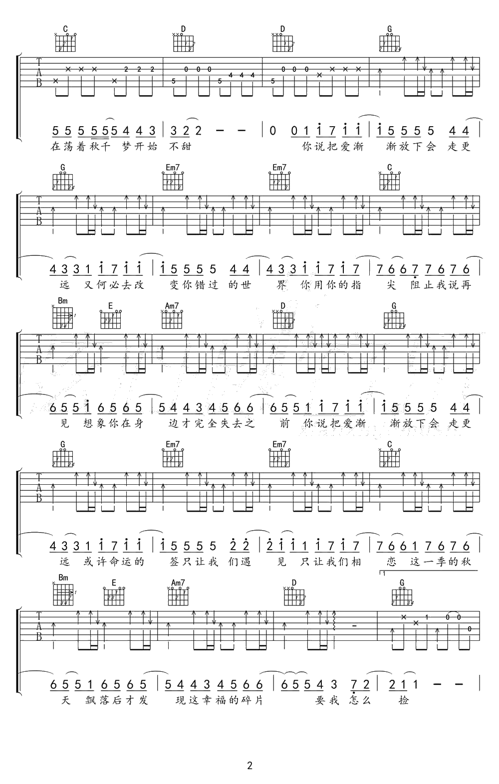 不能说的秘密吉他谱G调-周杰伦-六线谱2