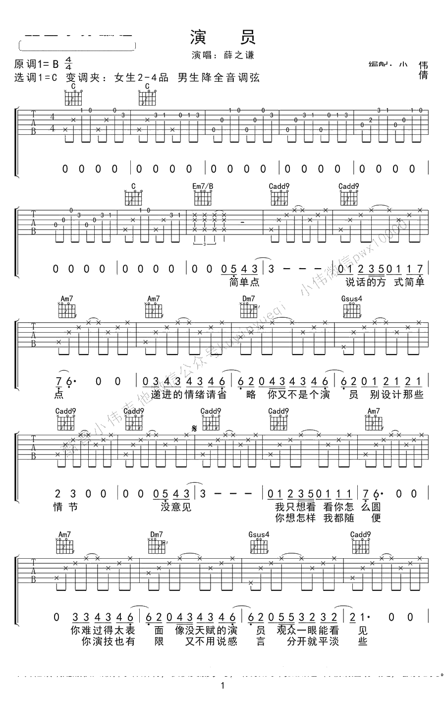 演员吉他谱C调简单版-薛之谦-演员吉他弹唱谱1