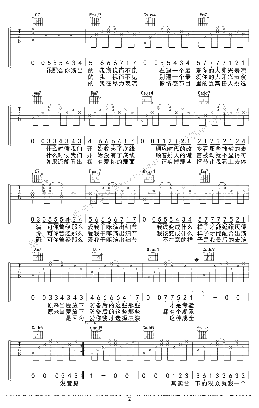 演员吉他谱C调简单版-薛之谦-演员吉他弹唱谱2