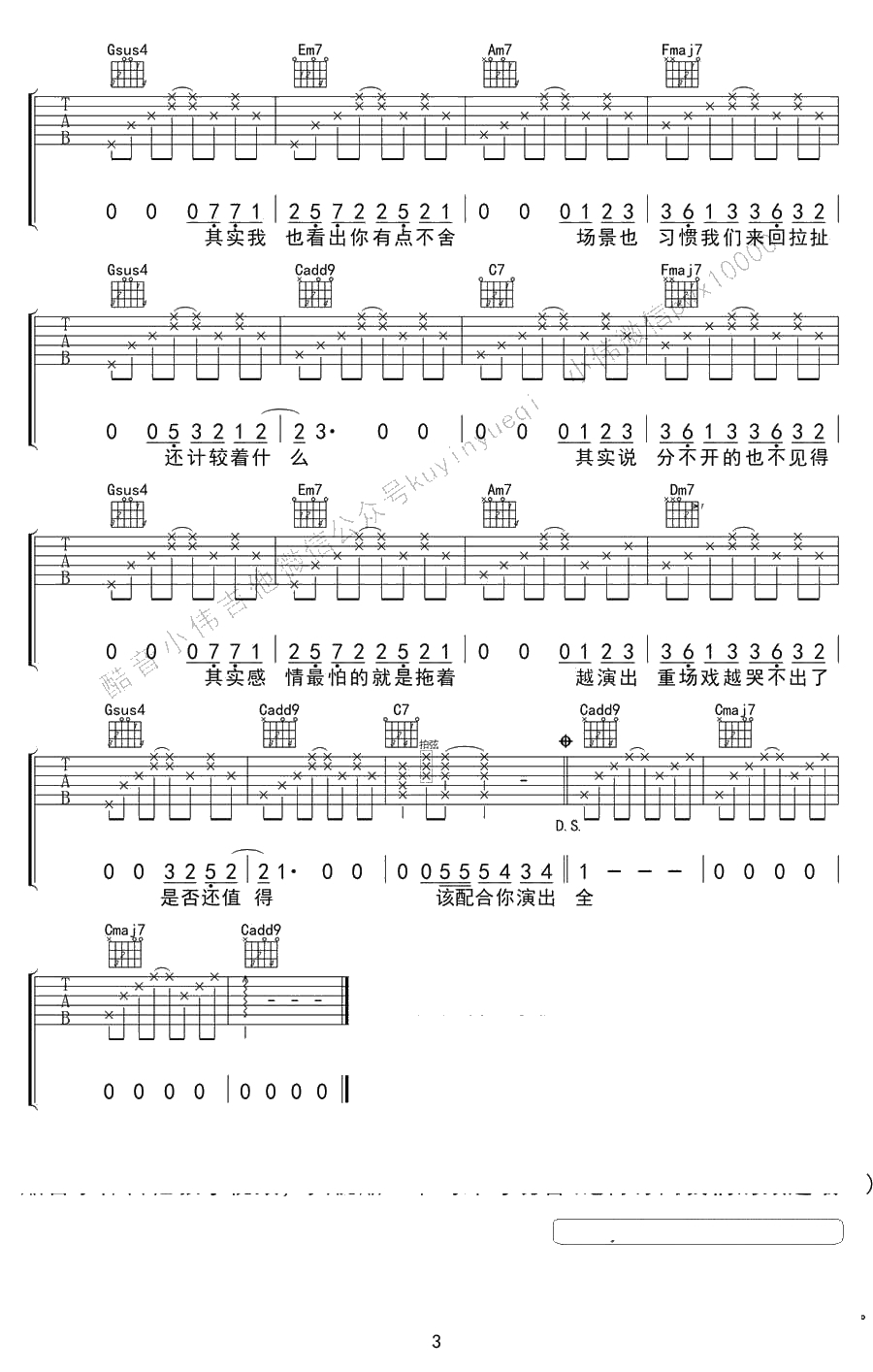 演员吉他谱C调简单版-薛之谦-演员吉他弹唱谱3