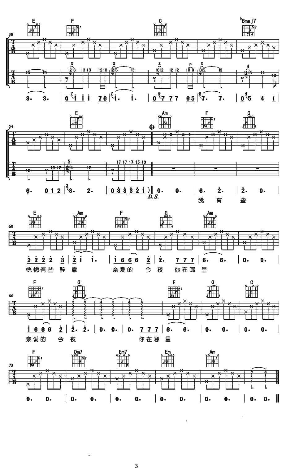 亲爱的今夜你在哪里吉他谱-汪峰-吉他弹唱讲解3